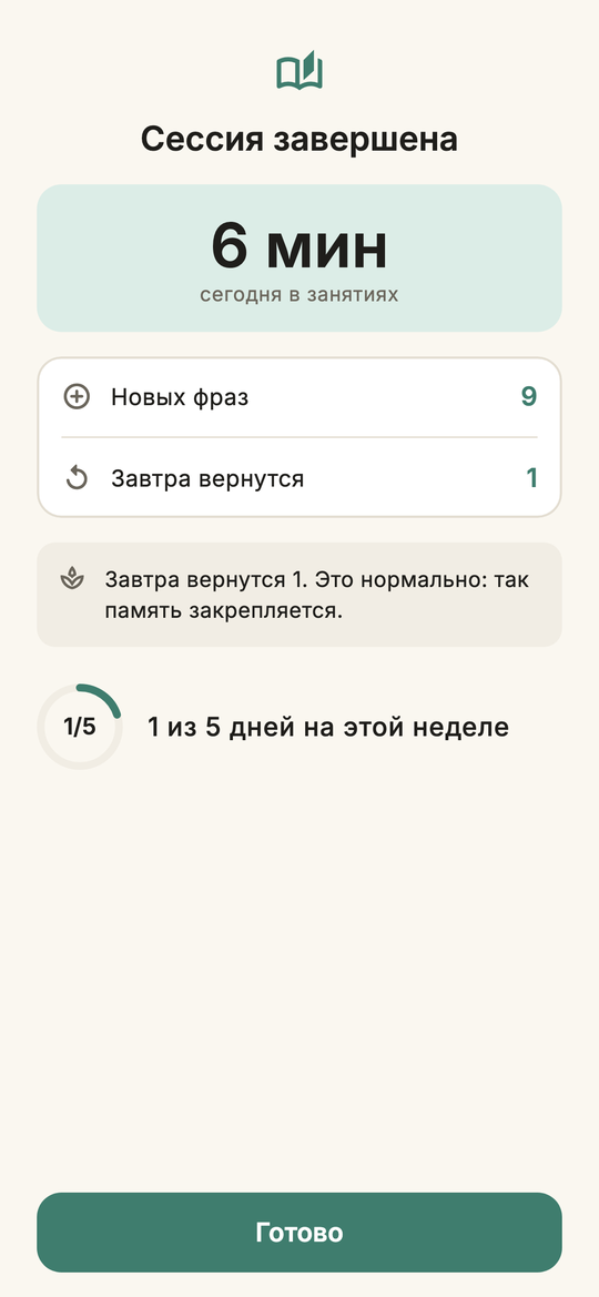 Занятие заканчивается цифрой