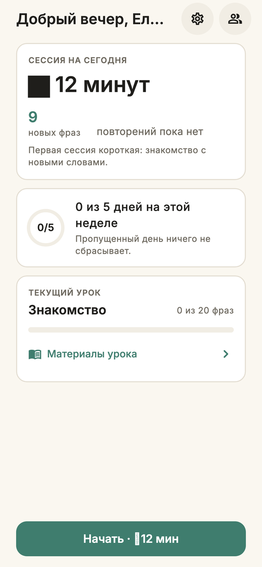 День уже собран