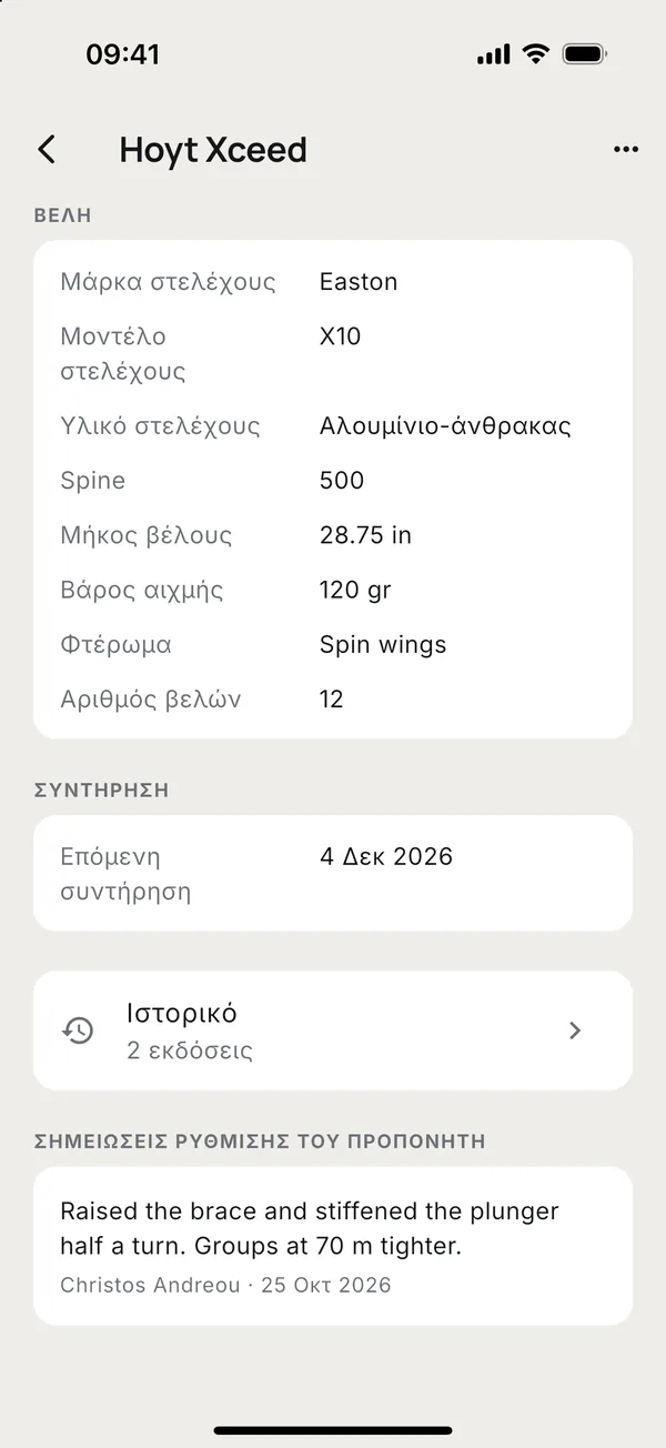 Οι σημειώσεις ρύθμισης του προπονητή κάτω από το τόξο.