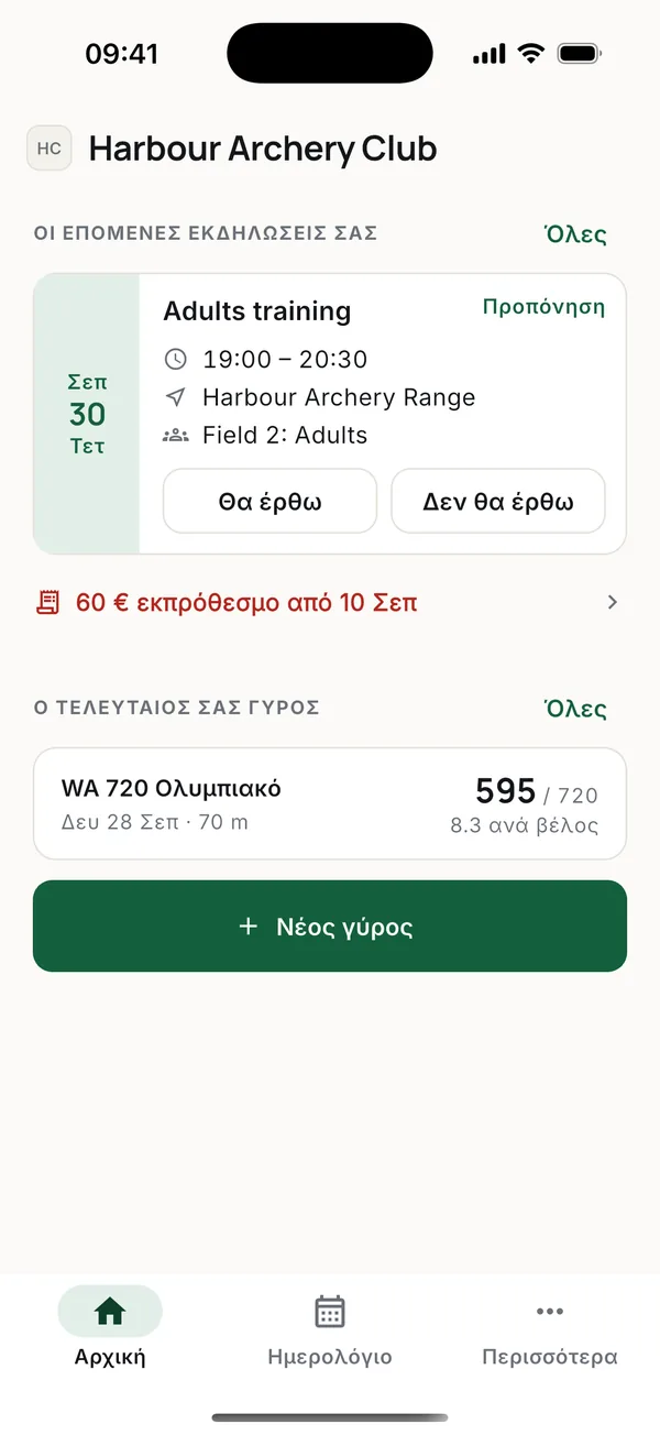 Η επόμενη εκδήλωσή σας, ό,τι οφείλετε, ο τελευταίος σας γύρος και Νέος γύρος.