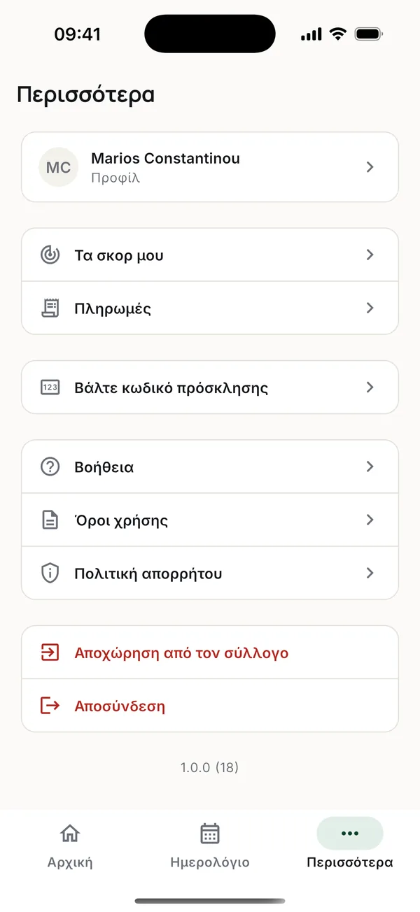 Τα σκορ μου, Πληρωμές και Βοήθεια βρίσκονται στο Περισσότερα.