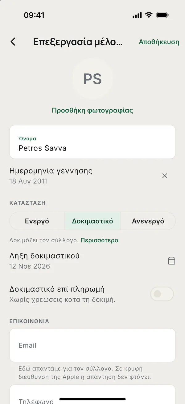 Επεξεργασία: φωτογραφία, όνομα, ημερομηνία γέννησης, κατάσταση και στοιχεία επικοινωνίας.