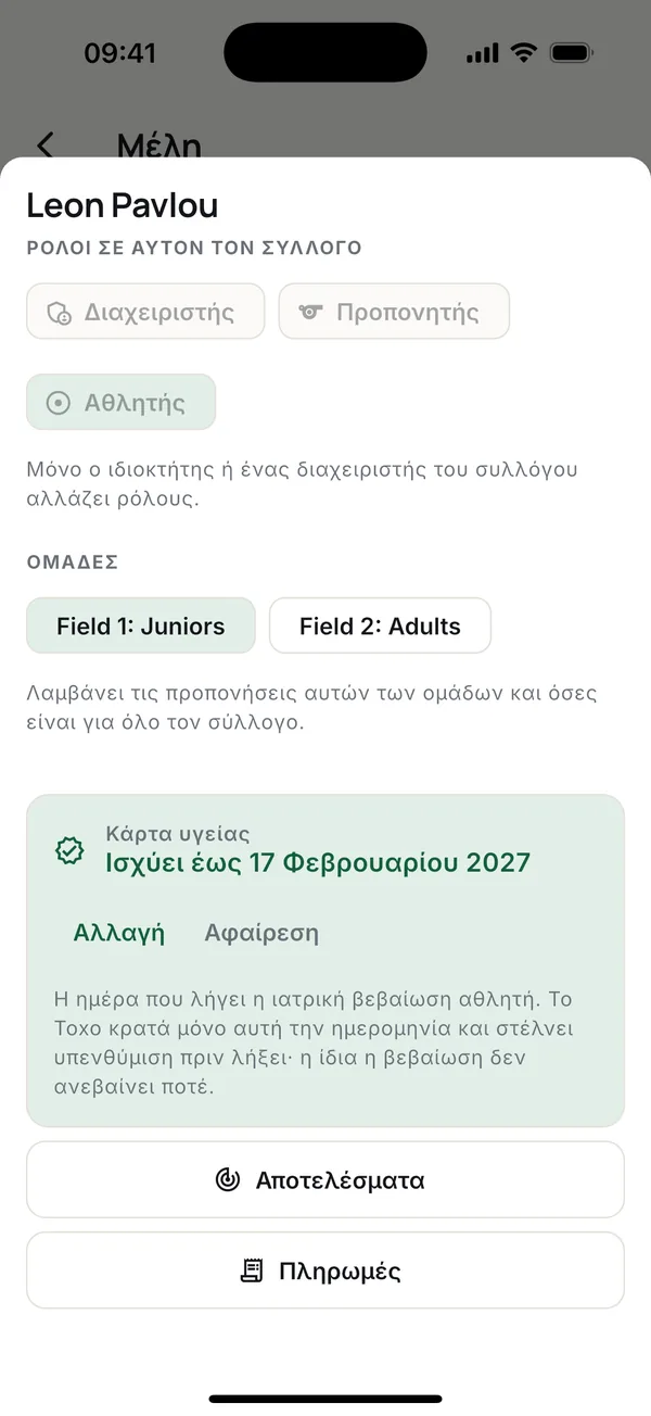 Ρόλοι, ομάδες, κάρτα υγείας, σκορ και πληρωμές ενός μέλους.