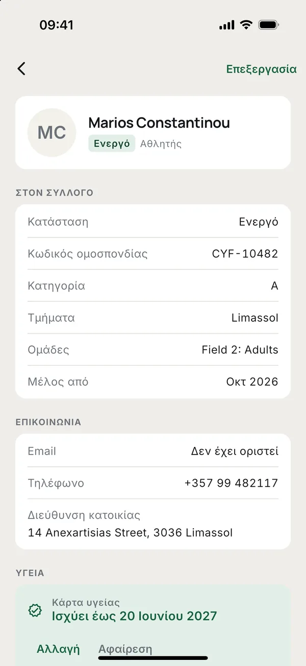 Κατάσταση, κωδικός ομοσπονδίας, κατηγορία, ομάδες, τηλέφωνο και διεύθυνση.
