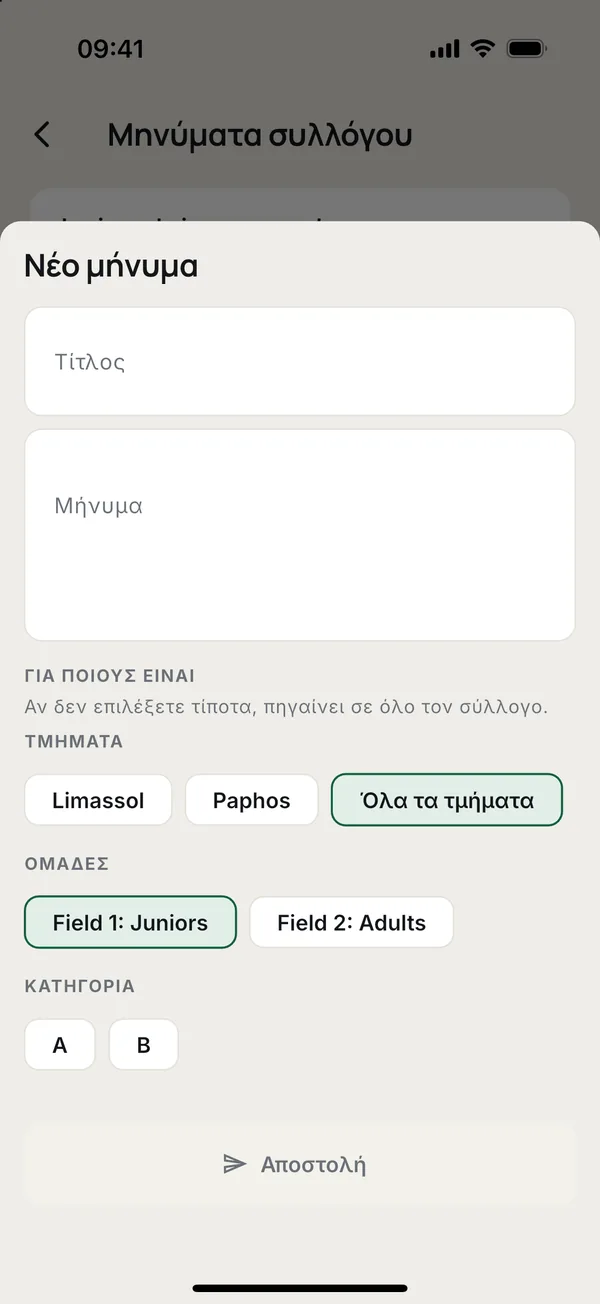 Νέο μήνυμα: τίτλος, κείμενο και για ποιους είναι.