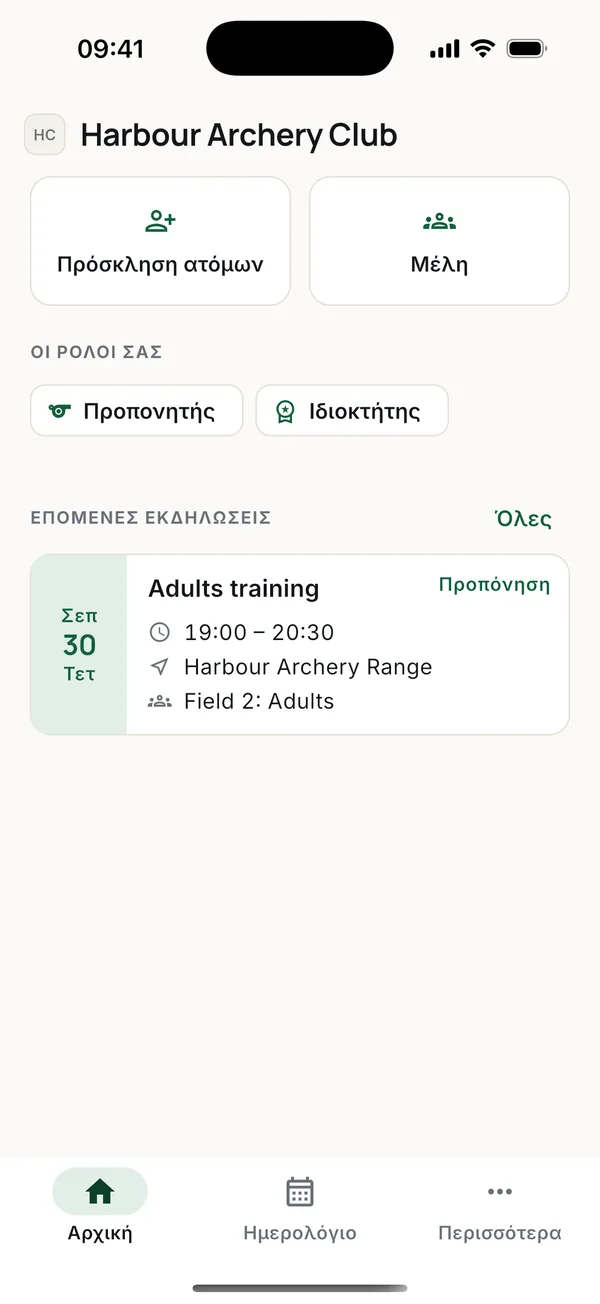Πρόσκληση ατόμων και Μέλη στην Αρχική.