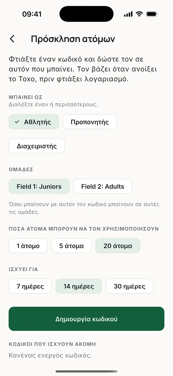 Ένας κωδικός πρόσκλησης βάζει τα μέλη κατευθείαν σε ομάδα.