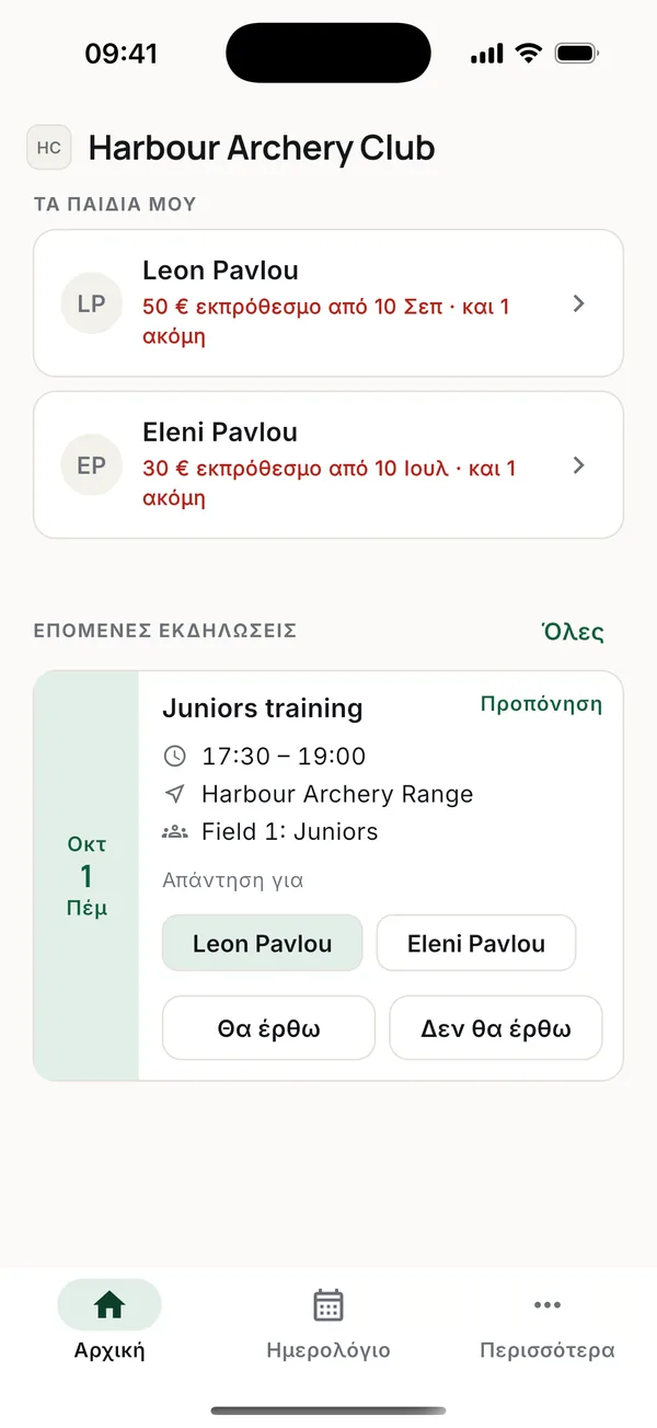 Ο γονέας βλέπει ό,τι είναι εκπρόθεσμο στην Αρχική, κάτω από κάθε παιδί.